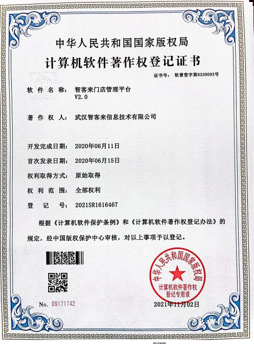 智客软件企业管理平台2.0