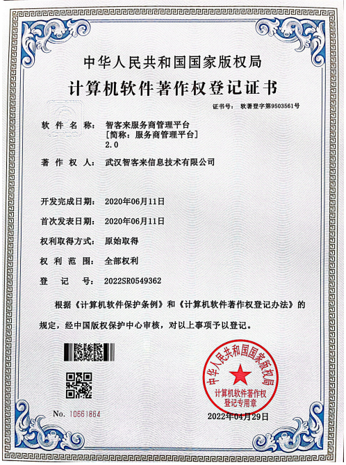 智客软件服务商管理平台2.0